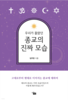 임주완박사, '제2회 세행시'에서 신간저서를 동료 책임교수들에게 선착순 증정