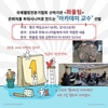 은퇴자 행복학교 전문기관 '화율림', 캠프 진행교수 선발한다