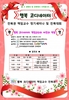 전북권 행코교수단, 4월 15일 정기세미나 및 친목대회 개최한다