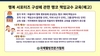 행복 서포터즈 조직을 전국적으로 확대하는 국제웰빙전문가협회