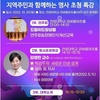 우송대 김영란 박사, 29일 건양대학교에서 대전시민을 위한 행복 특강 진행