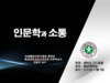 'After Shock' 이후, 당신은 어떤 세상을 보는가?
