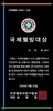 2020-12호 제주경찰청 이대성 경찰관