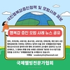 국제웰빙전문가협회, 국민행복감 증진의 모범 사례를 발굴, 시상한다