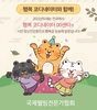 위드 코로나 시대, 행복감 업시키는 행복서비스 센타