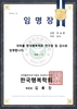한국강사은행 최승훈 수석 부총재, 한국행복학회 감사로 취임