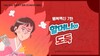 할머니와 도둑