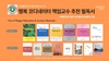 행복멘토가 되는데 도움되는 추천 서적들