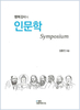 국제웰빙전문가협회, 대학교 등 공교육에 조만간 행복관련 학과 개설될 것으로 전망