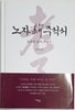 한국행복학회, 명절에도 약속대로 온라인 학습강좌 진행