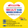 여수시, '제1회 마음나누기 축제'에 행복 코디네이터들의 적극적인 참여 기대