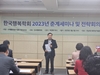 국제웰빙전문가협회 행코교수단 전국 권역별 회장단 모임