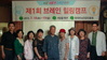 [TV 송출 005] 제1회 브레인 힐링 캠프에서 김만수 총재가 밝힌 뇌 건강의 비결 