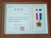 유어즈에셋(주) 본사 홍병옥 지점장, 서울시의회 의장상 수상