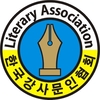 한강문, 경륜갖춘 문학인 대거 영입 중