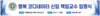 신임 행코 책임교수 11명, 한국프레스센터에서 임명식 거행한다
