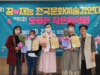 고선옥 박사, 제5회 꿈재능 전국문화예술경연대회 성대히 마쳐
