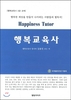 행복교육사 커리쿨럼 작성하는 아주대학교 이종덕 교수