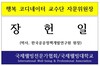 '행코 책임교수 특별 워크숍'과 '제1회 행복한 세상 만들기 국민 공모전' 준비 완료단계