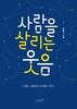 광주광역시시각장애인연합회 '귀로 듣는 인문학' 남부대 웃음박사 김영식 교수 초청강연