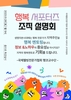 행코교수단, 지역별 행복 서포터즈단 조직 설명회 28일 밤 개최